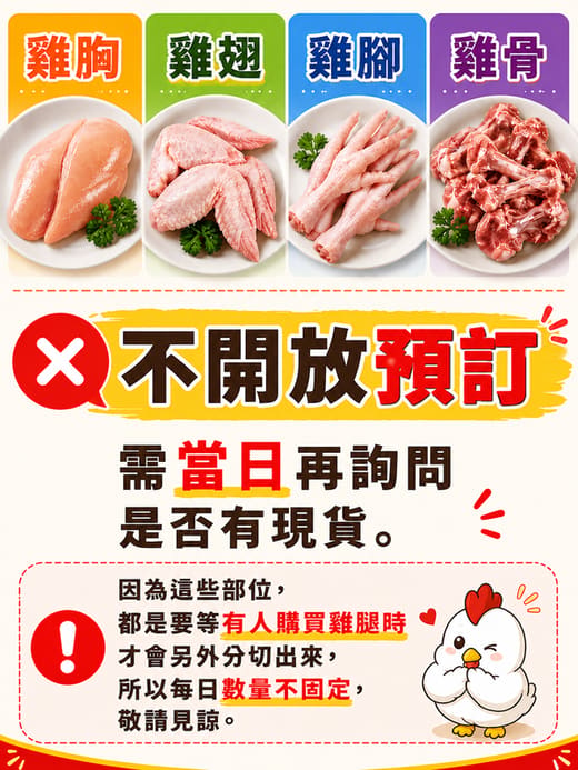 為什麼雞胸肉不提供預訂？