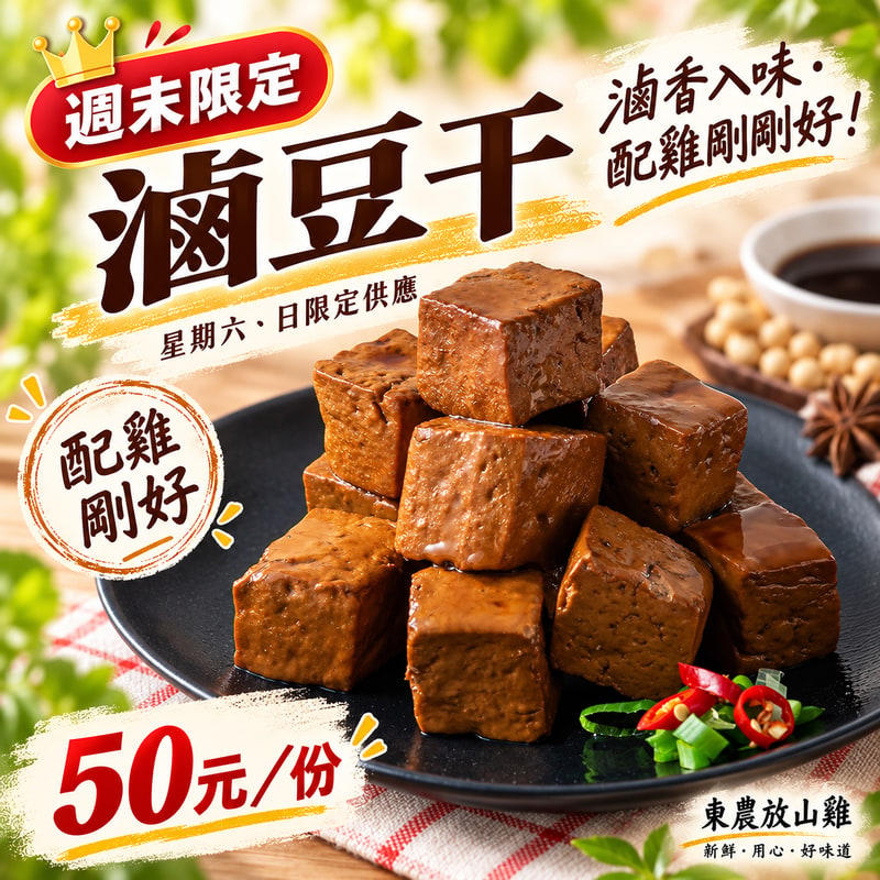 滷豆干