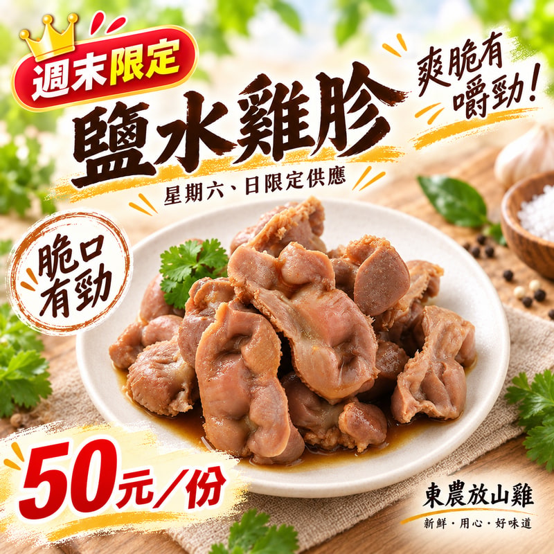 鹽水雞胗