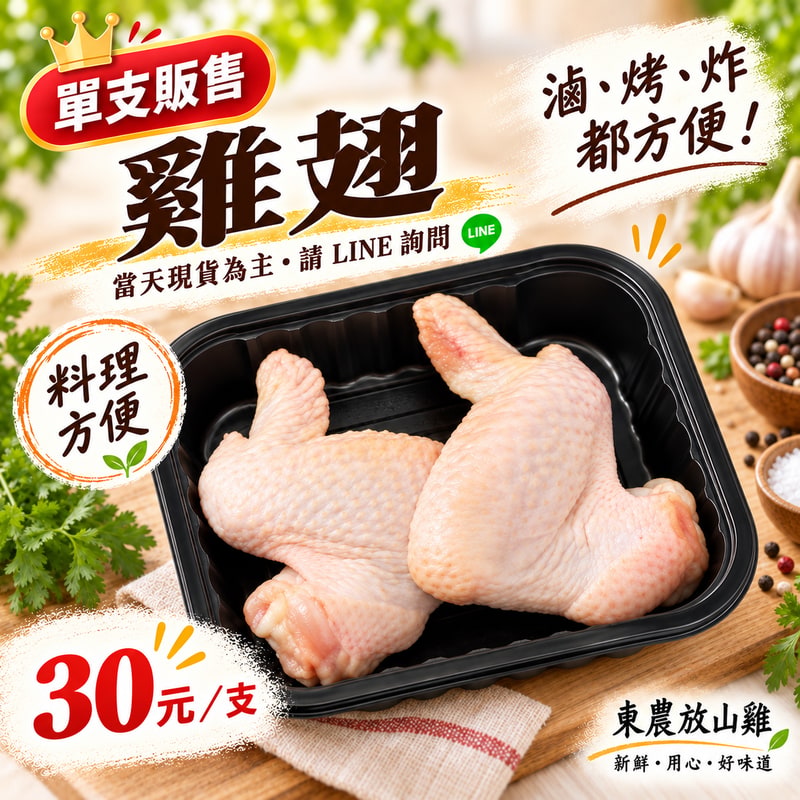 雞翅